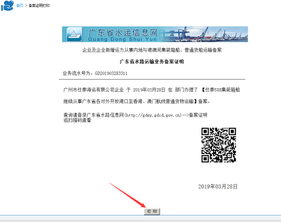 無船承運備案、國際航線普貨備案等操作手冊