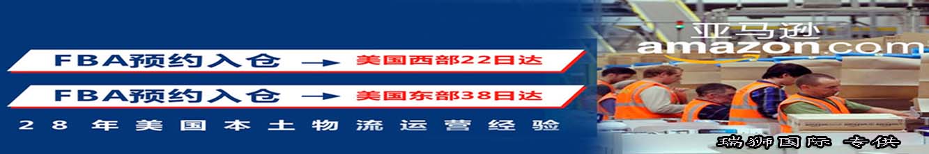 亞馬遜FBA頭程貨運(yùn)代理公司：海運(yùn)專(zhuān)線 空運(yùn)專(zhuān)線 快遞專(zhuān)線雙清包稅門(mén)到門(mén)