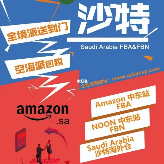 中東亞馬遜FBA海運(yùn)頭程 中東空運(yùn)亞馬遜尾程派送 中東雙清包稅門(mén)到門(mén)