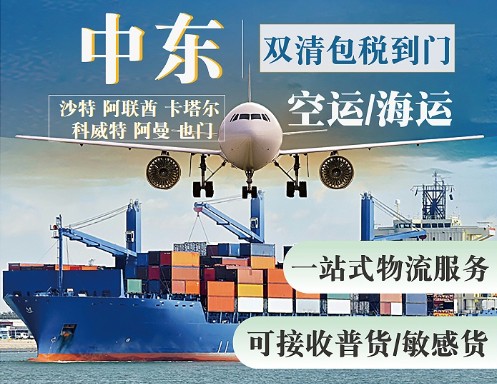 中東亞馬遜FBA海運(yùn)頭程 中東空運(yùn)亞馬遜尾程派送 中東雙清包稅門(mén)到門(mén)
