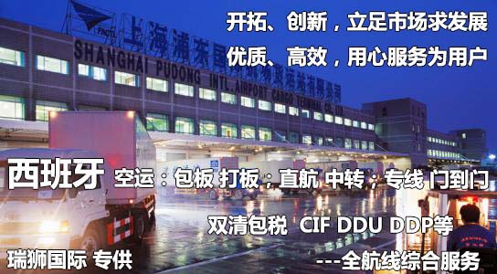 西班牙物流貨運專線 西班牙空運 西班牙海運 西班牙海空陸多式聯(lián)運