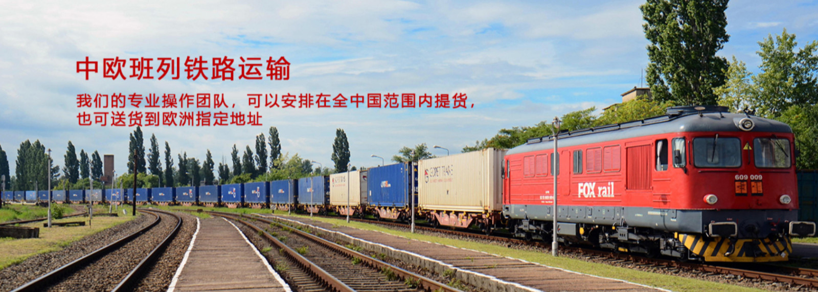 中歐班列,中亞班列,中國(guó)到歐洲班列,中歐班列公司排名,中歐班列公司,中亞班列物流公司 ,中歐鐵路,中歐卡航,中歐班列物流,歐洲物流,中歐班列貨代,中歐班列運(yùn)費(fèi)價(jià)格,中歐班列快遞,中歐班列線路圖,中歐鐵路運(yùn)輸,中國(guó)到歐洲鐵路運(yùn)輸,中歐班列運(yùn)輸,中歐班列價(jià)格查詢,中歐班列物流公司,中歐班列查詢系統(tǒng),中歐班列國(guó)際貨運(yùn),中歐班列國(guó)際物流,中歐班列訂艙平臺(tái),中歐班列貨運(yùn)代理,中國(guó)到歐洲鐵路運(yùn)輸價(jià)格,中歐鐵路運(yùn)輸,中歐鐵路運(yùn)費(fèi),中國(guó)到歐洲鐵路運(yùn)輸路線,中國(guó)到歐洲火車(chē)運(yùn)輸,卡航物流