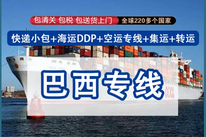 巴西專線.jpg